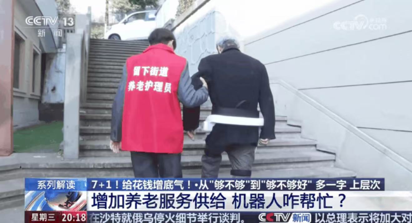 踏山外骨骼助力养老社区