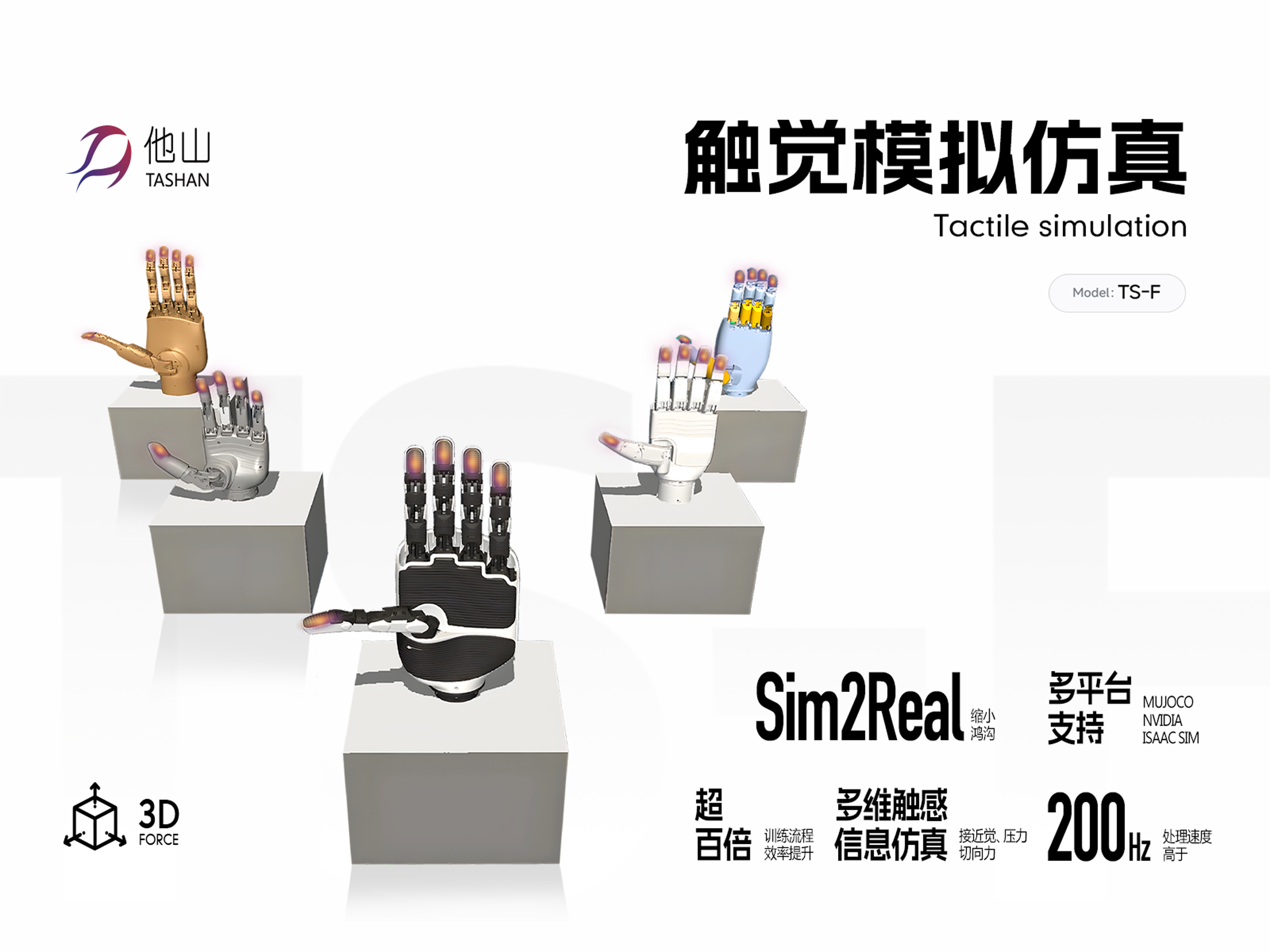 触觉模拟仿真