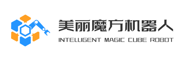 深圳美丽魔方机器人有限公司
