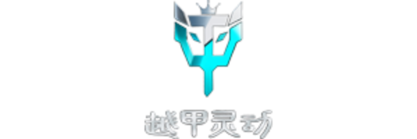 越甲灵动（深圳）科技有限公司
