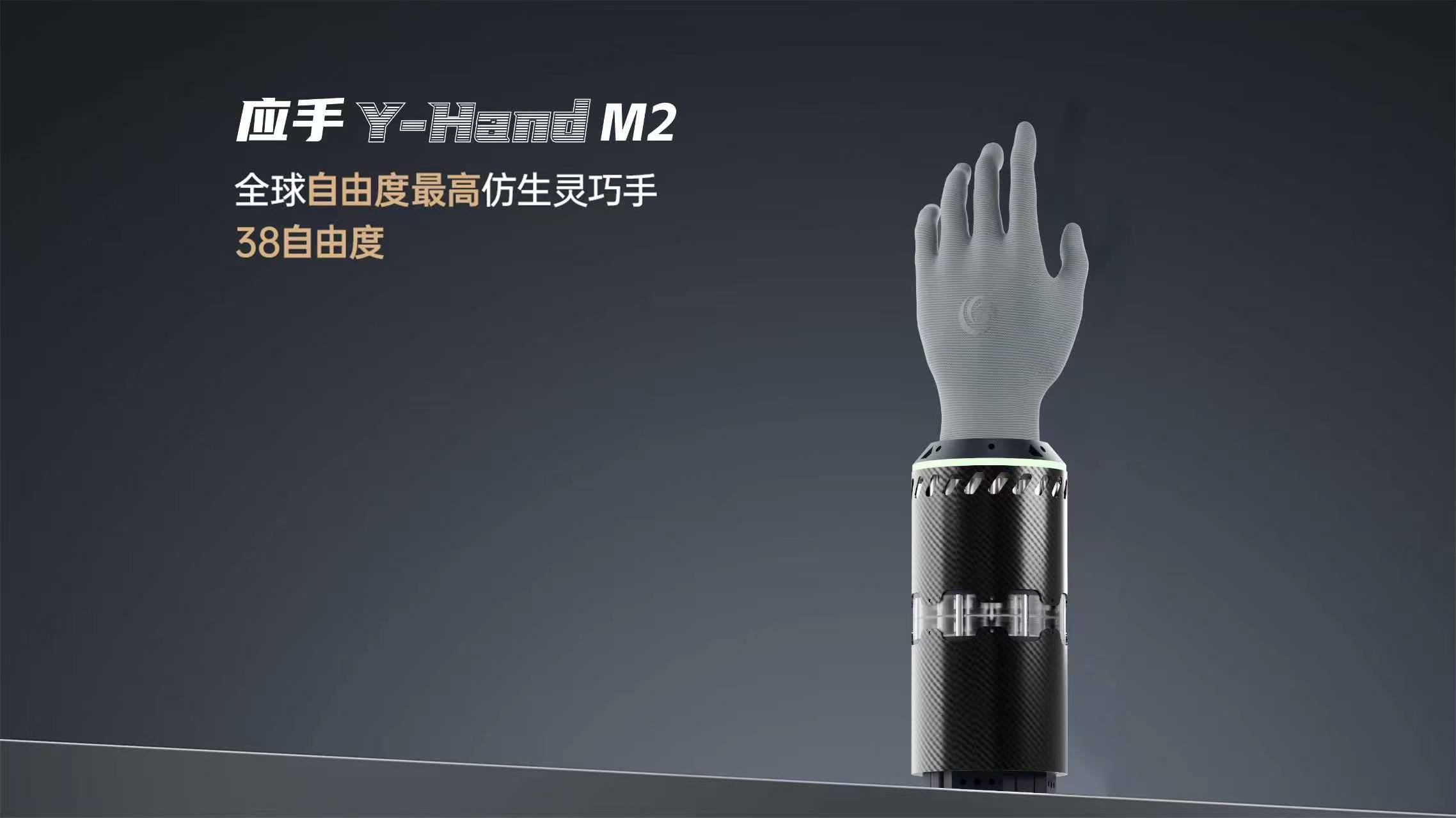 应手Y-Hand M2