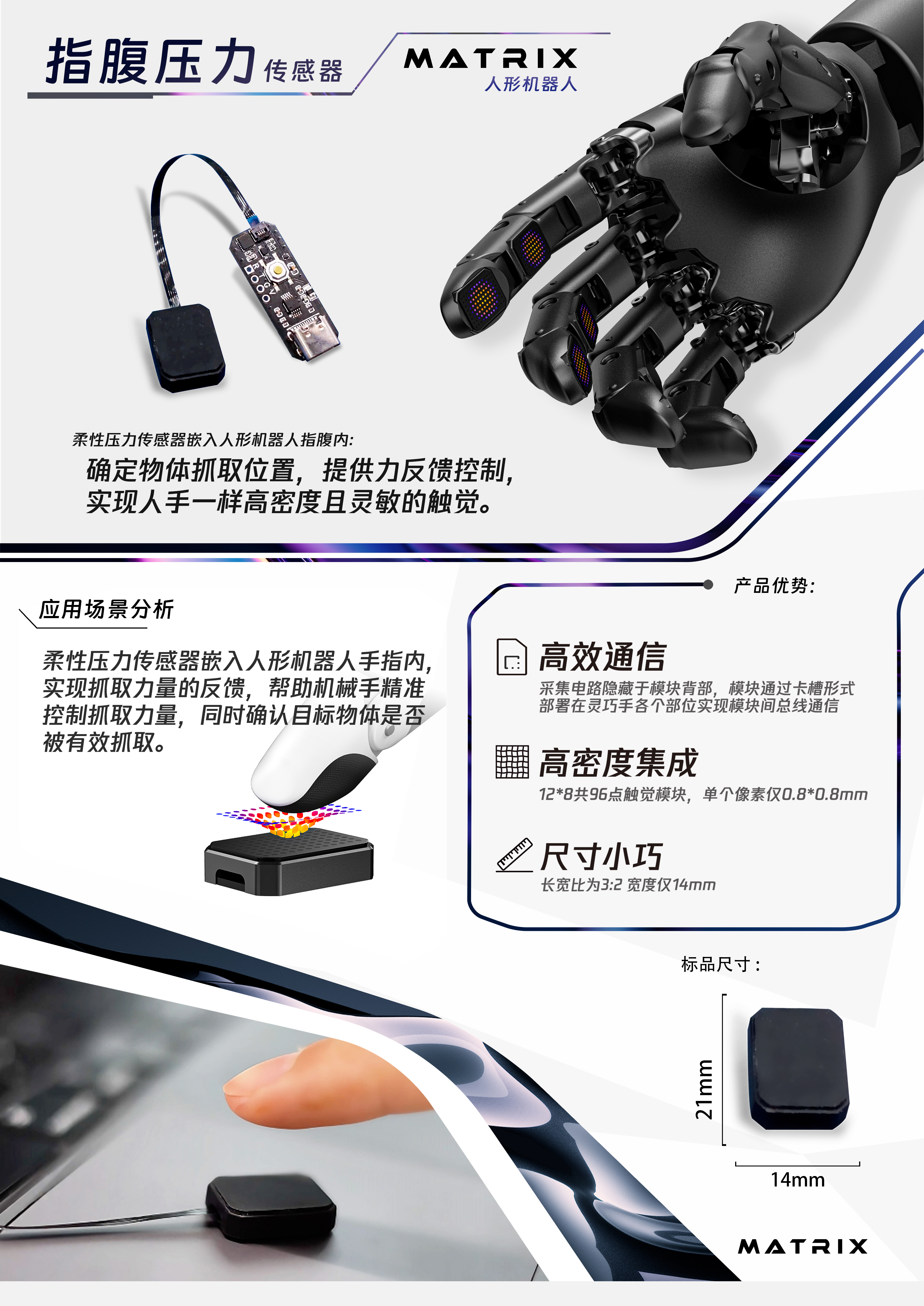 机器人电子皮肤