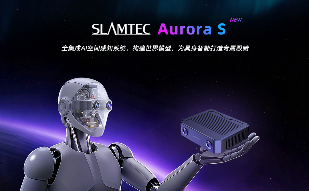Aurora S 全集成AI空间感知系统
