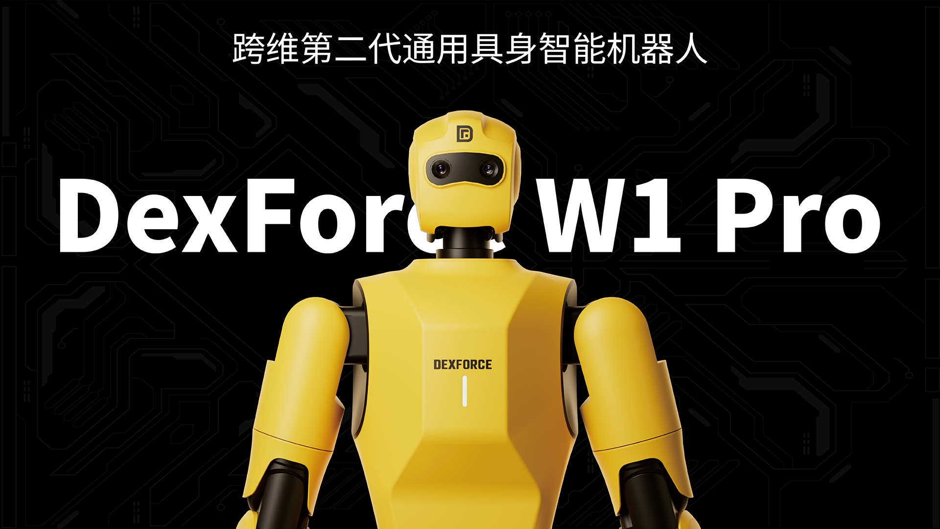 DexForce W1 Pro