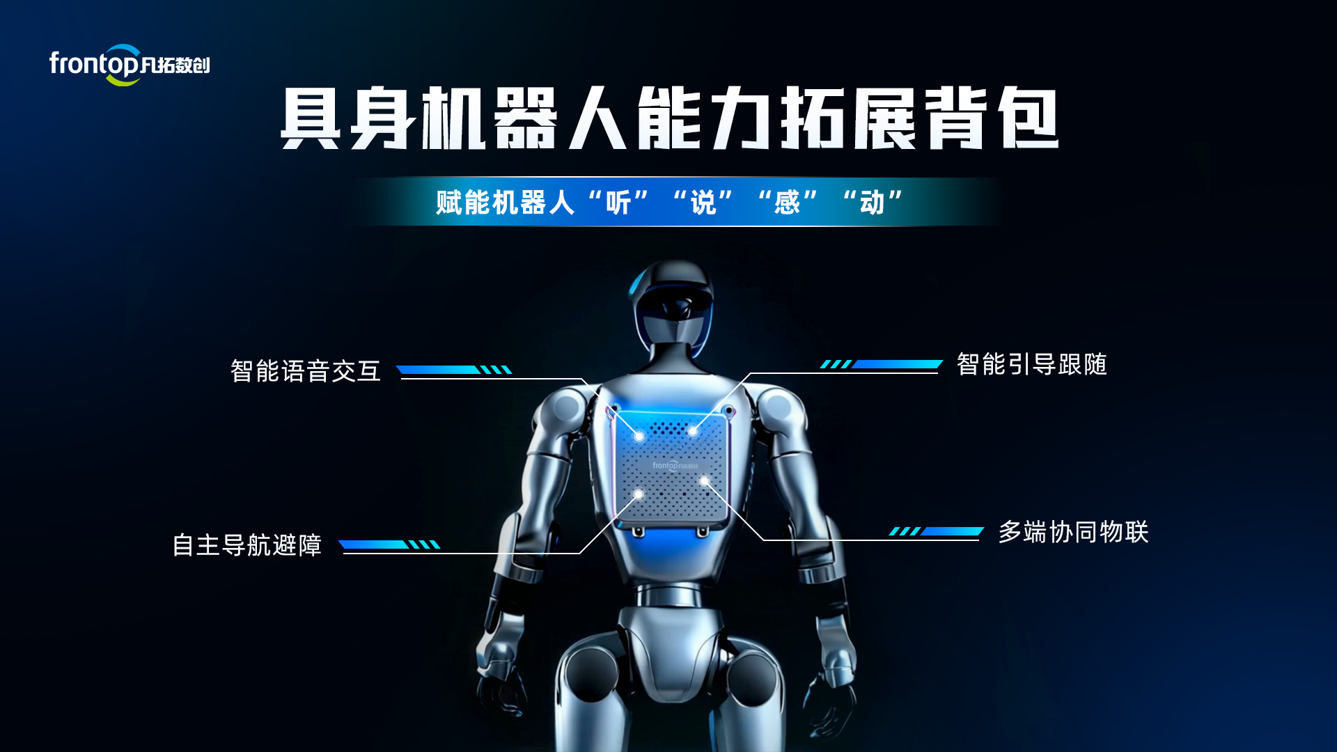 具身机器人软硬件集成服务