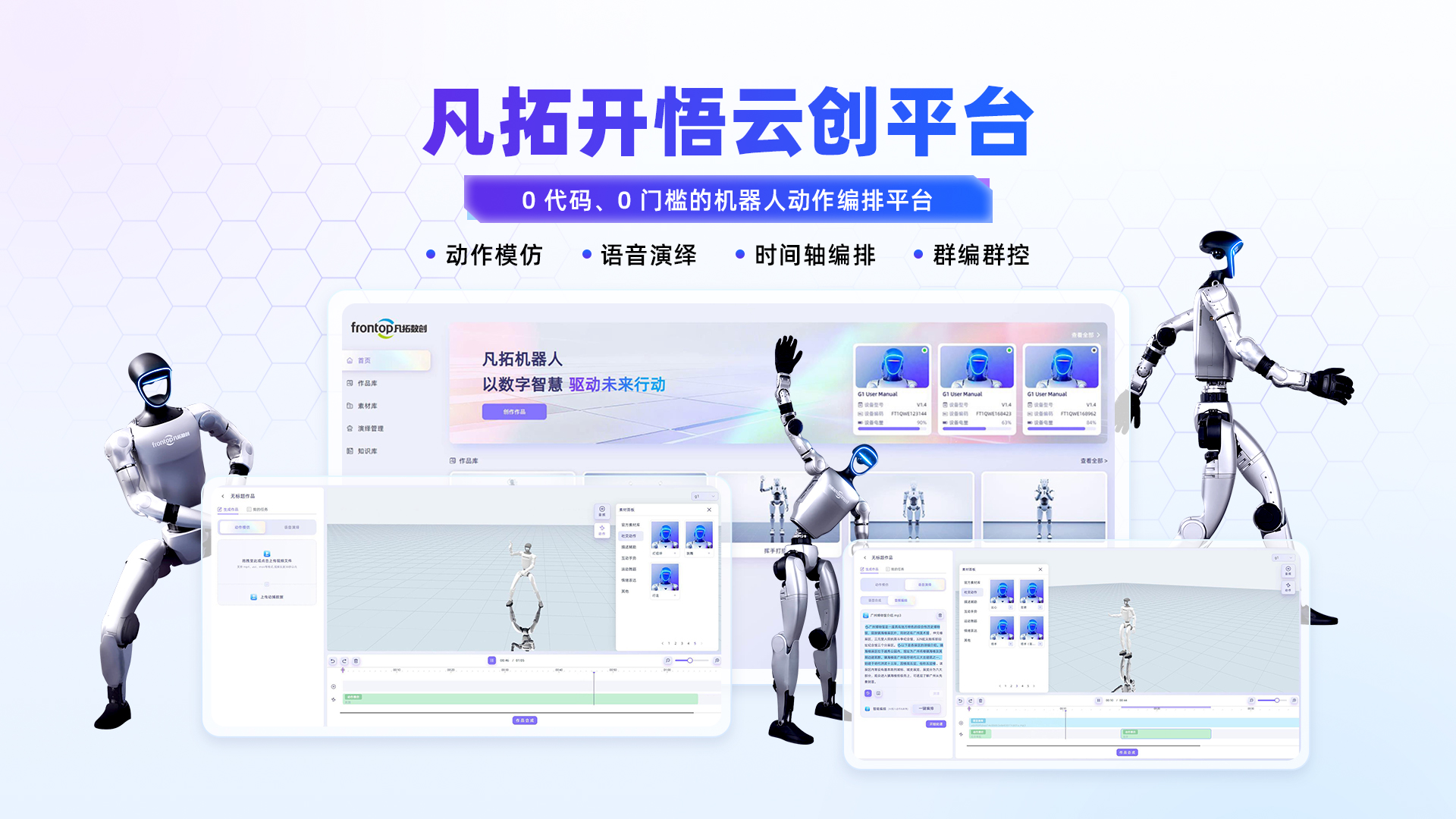 具身动作编排云创平台