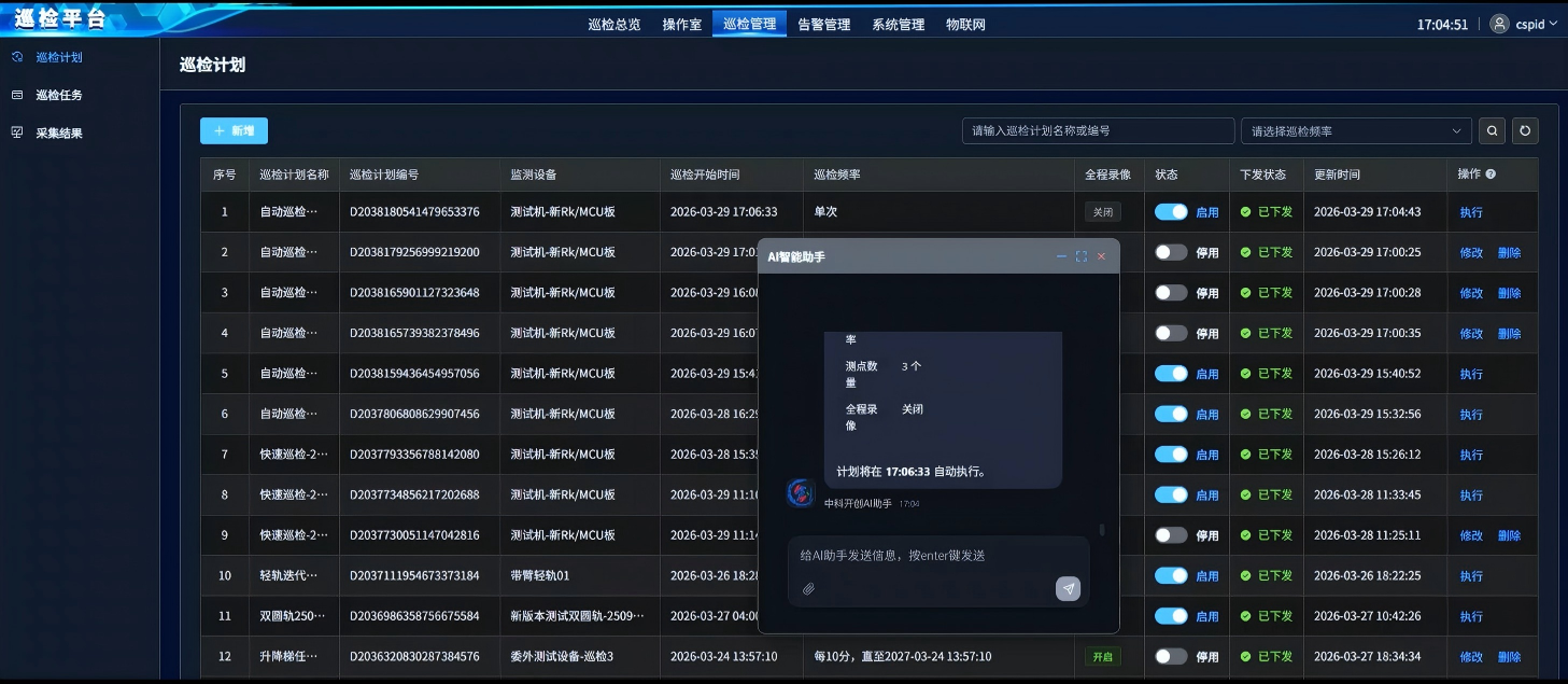 睛灵·智域-具身智能协作管控平台