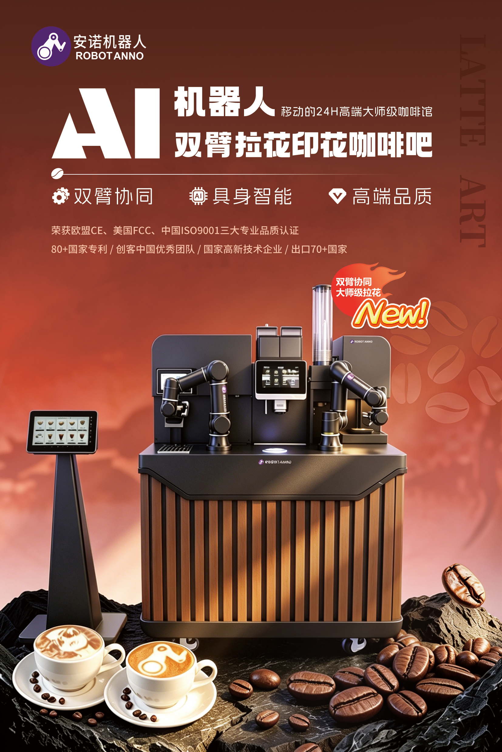 安诺AI具身智能双臂机器人拉花印花咖啡吧