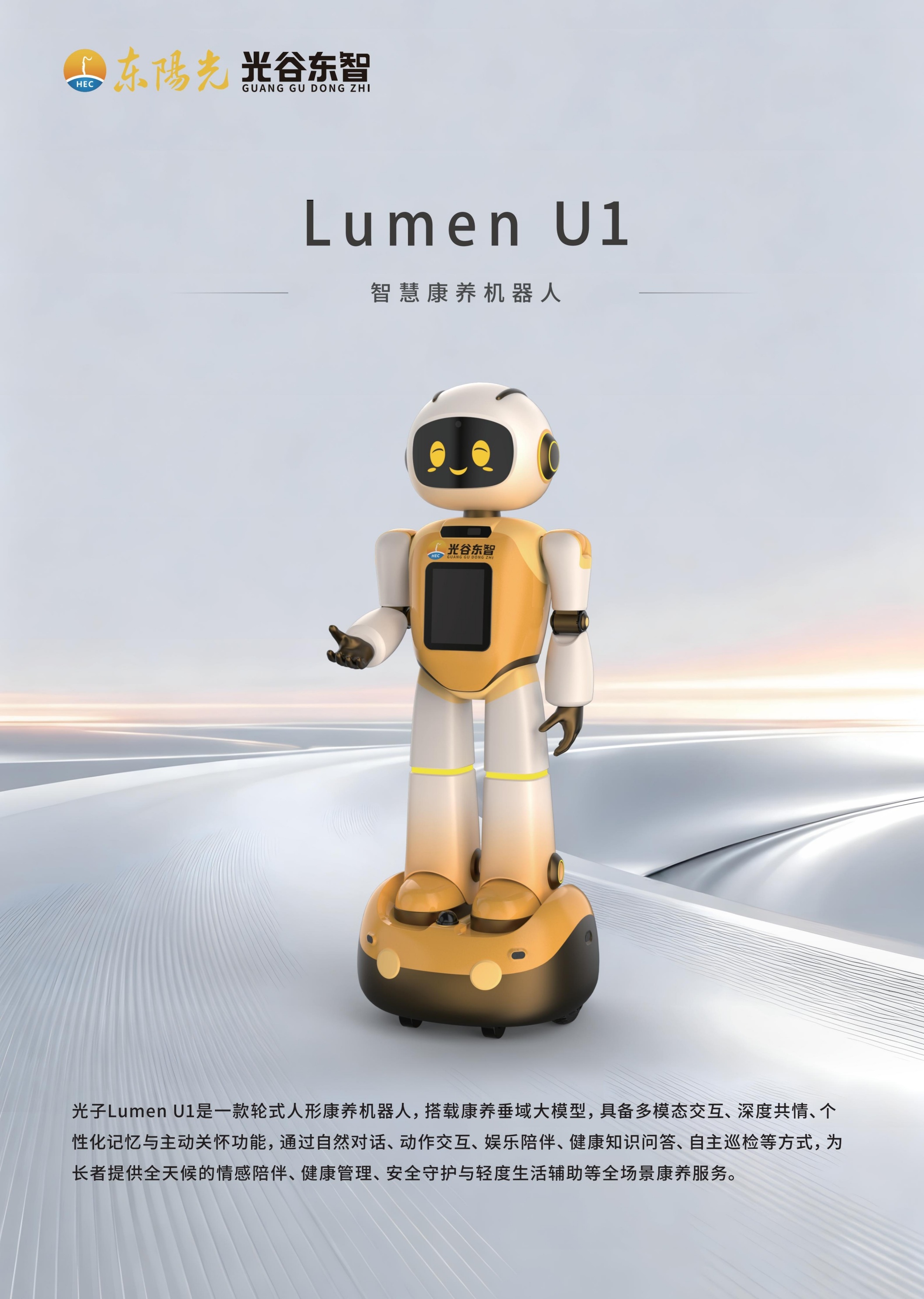 Lumen U1
