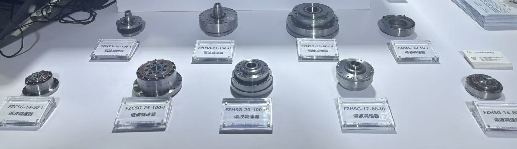 谐波减速器