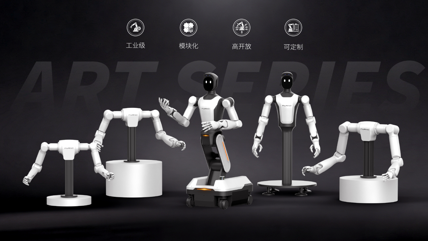 法奥ART系列人形力控臂