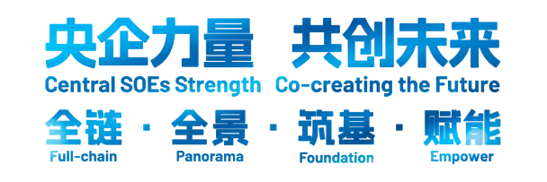 中央企业展区