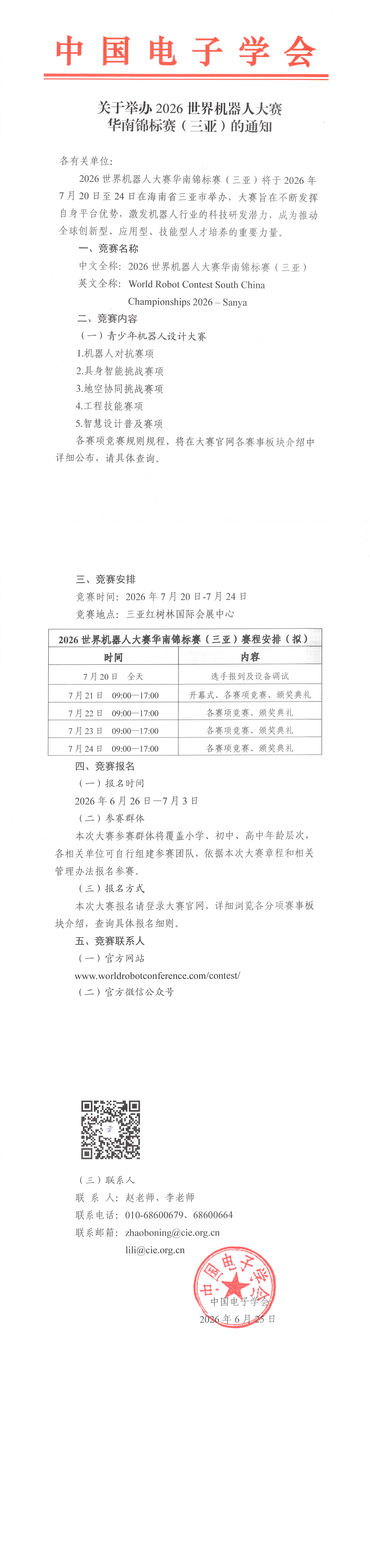 大会公告三亚.png
