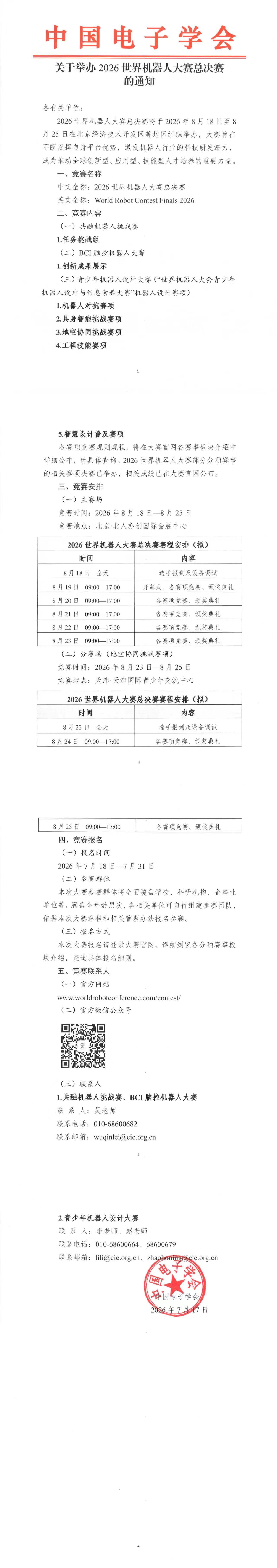 总决赛通知1.jpg